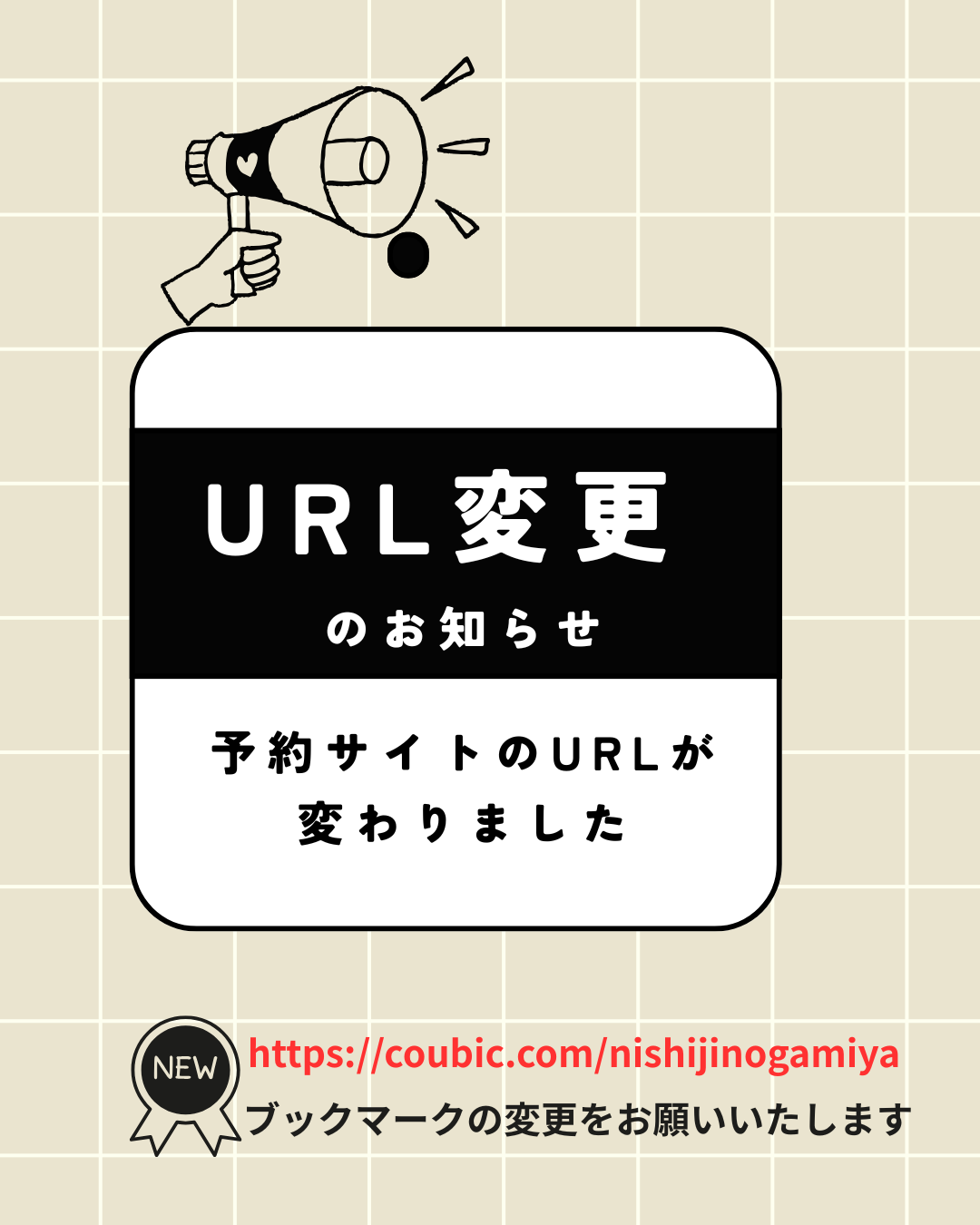 予約サイトのURLが変更になりました