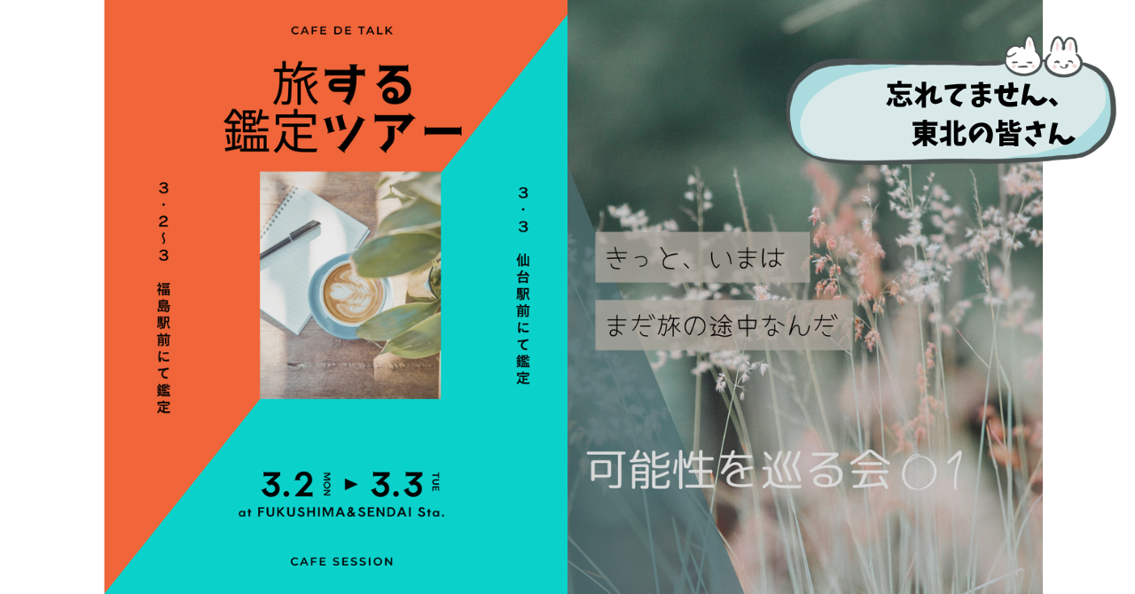 行くぜ！東北！～東日本大震災から15年